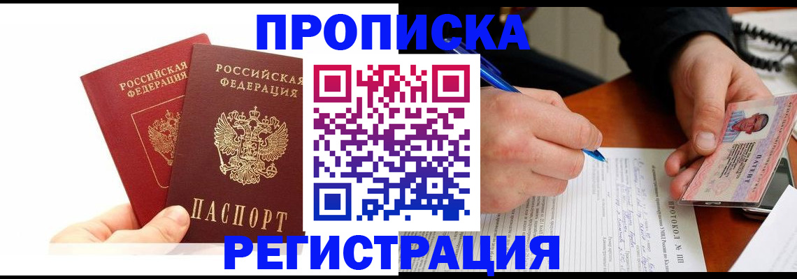 прописка гарантия в Красном Сулине