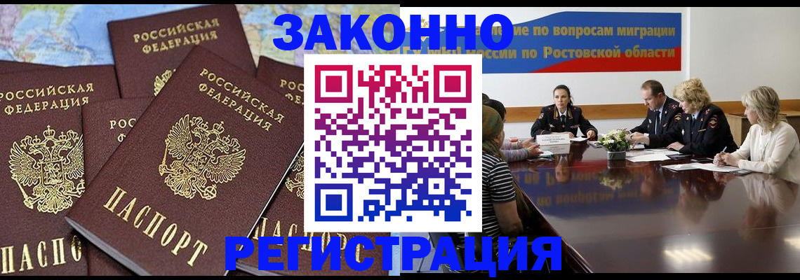 прописка для работы в Красном Сулине